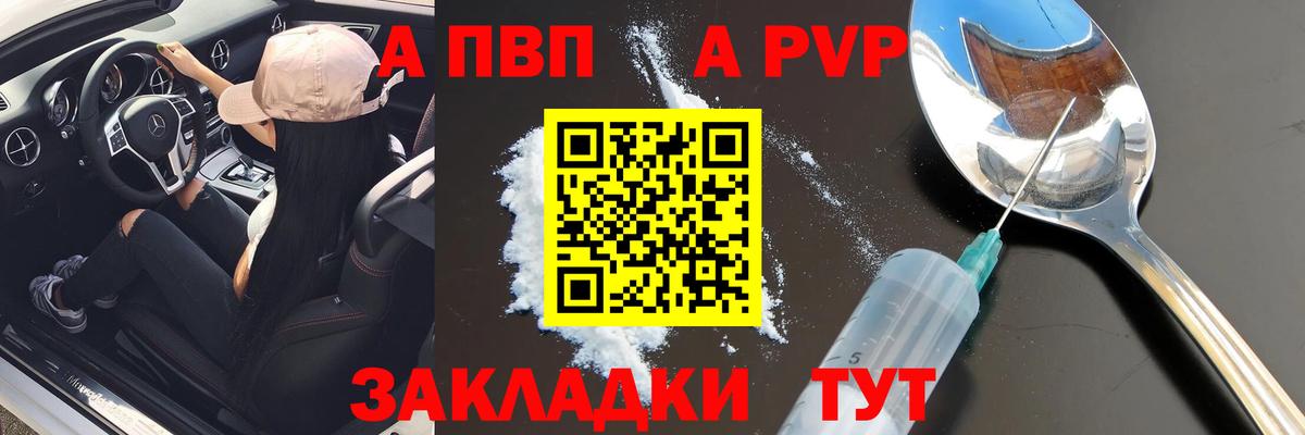 Alpha-PVP Соль Алапаевск