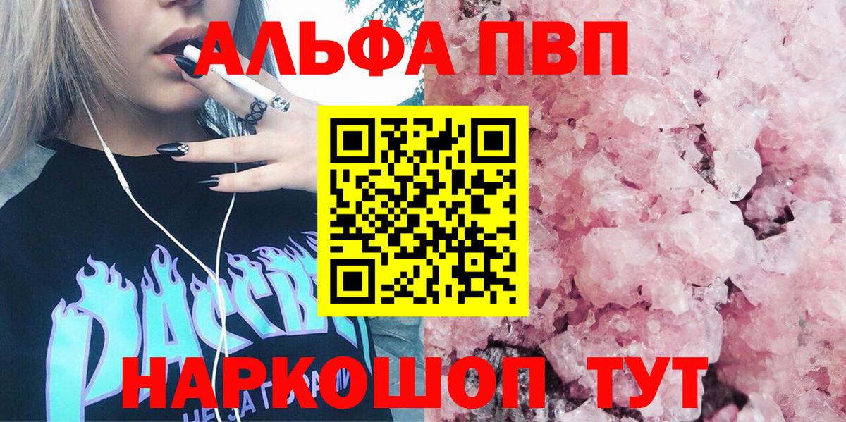 Alpha-PVP СК  Вход с VPN  Alfa_PVP Crystall  Alfa_PVP СК  Алапаевск 