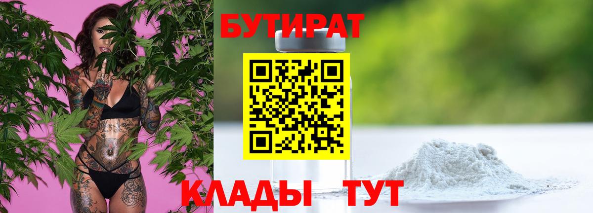 Алапаевск  Бутират BDO 33%  Бутират  Вход с VPN 