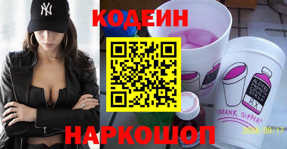 Codein Purple Drank  Вход с VPN  Алапаевск 