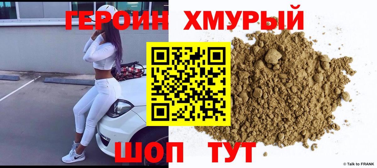 Алапаевск  ГЕРОИН  Вход с VPN  ГЕРОИН гречка 