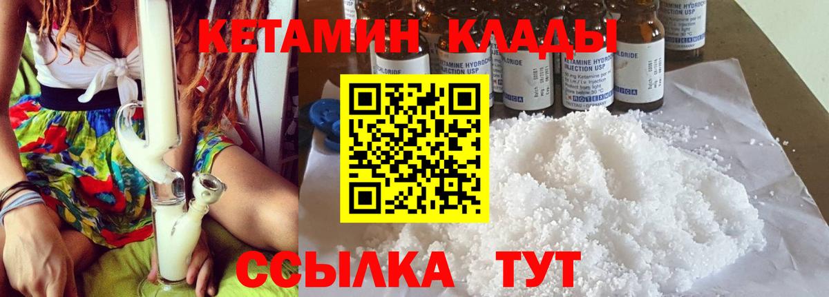 Кетамин VHQ Алапаевск