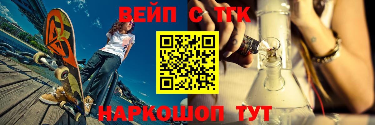 Алапаевск  ТГК вейп с тгк  Вход с VPN 